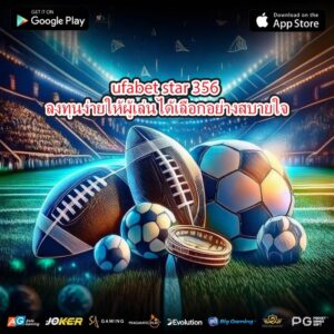 ufabet star 356 ลงทุนง่ายให้ผู้เล่นได้เลือกอย่างสบายใจ