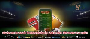 เติมง่าย แตกง่าย ถอนเร็ว โคตรสะดวกในเว็บเดียว ufabet สล็อต 789 ฝากถอน true wallet